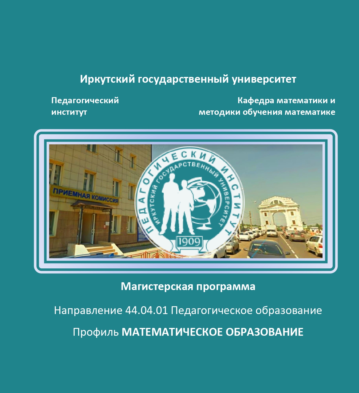 Информация для поступающих