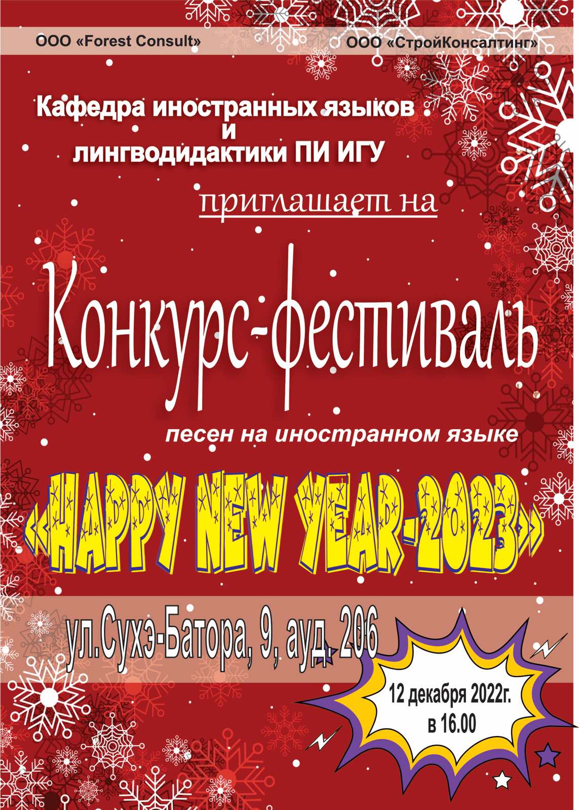 Конкурс-фестиваль новогодних песен на английском языке