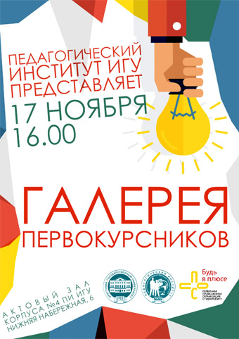 Галерея первокурсников