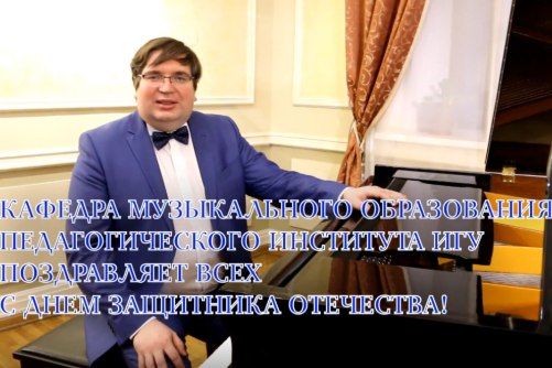 Музыкальный подарок на 23 февраля