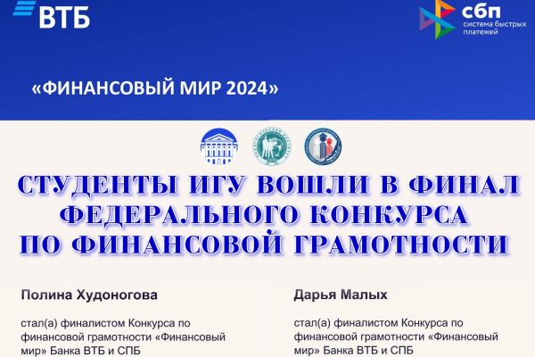 ЛИДЕРЫ ПО ФИНАНСОВОЙ ГРАМОТНОСТИ-2024