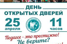В Педагогическом институте прошел День открытых дверей