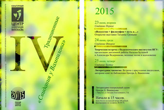 IV традиционные 