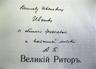 Автограф Брюсова