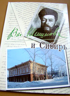 Автограф Шишкова В.Я.