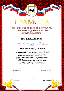 Спартакиада вузов