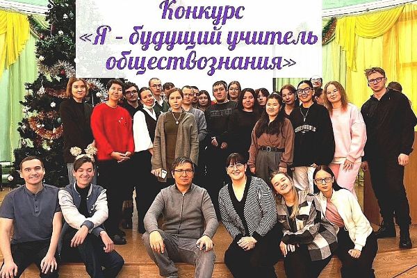 Я – БУДУЩИЙ УЧИТЕЛЬ ОБЩЕСТВОЗНАНИЯ