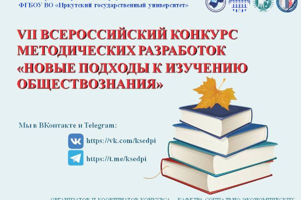 Итоги конкурса методических разработок по обществознанию-2025