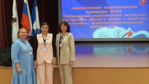 Августовские педагогические встречи – 2025 в Педагогическом институте