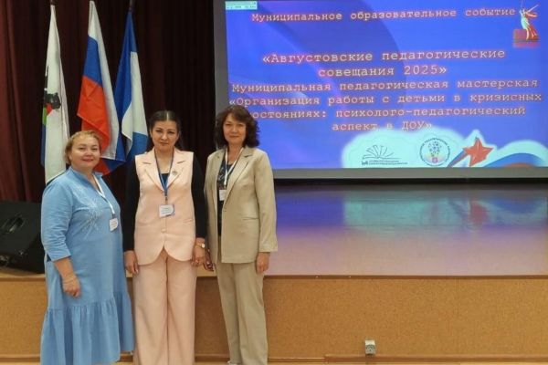 Августовские педагогические встречи – 2025 в Педагогическом институте