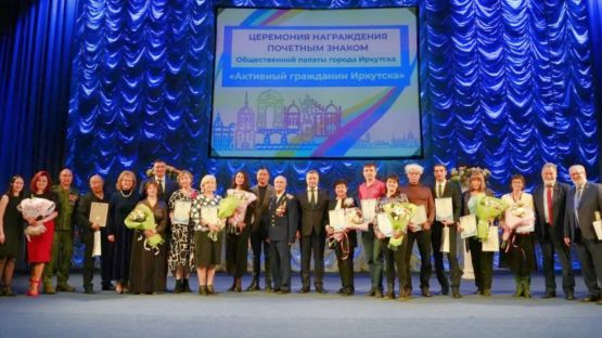 «Активный гражданин Иркутска»