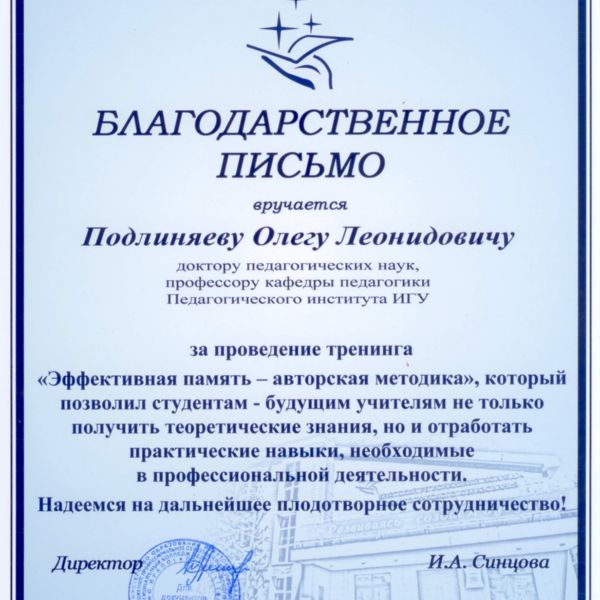 Blagodarstvennoe pismo Podlinyaev