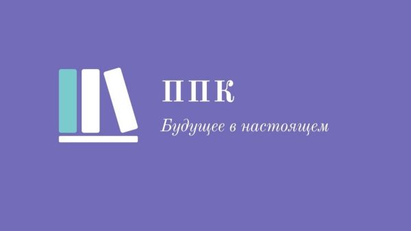 Социально-образовательный проект «Межрегиональный психолого-педагогический класс Педагогического института ИГУ»: начало нового учебного года