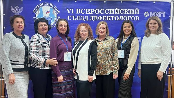 VI Всероссийский съезд дефектологов