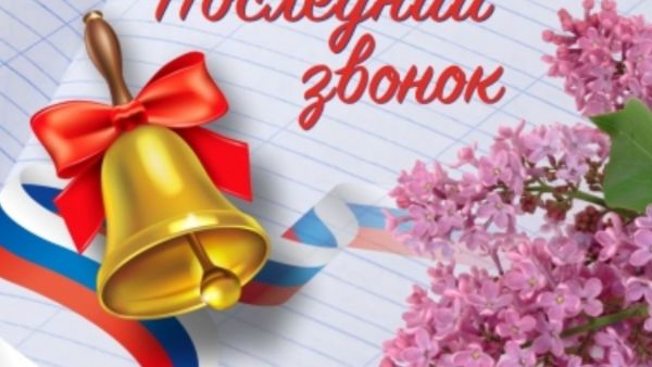 «Последний звонок» 2025 года в Областном психолого-педагогическом классе