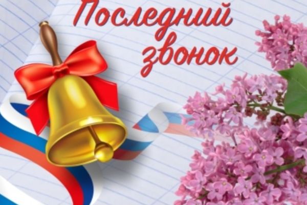 «Последний звонок» 2025 года в Областном психолого-педагогическом классе