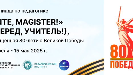 Итоги олимпиады по педагогике «Вперёд, учитель!»
