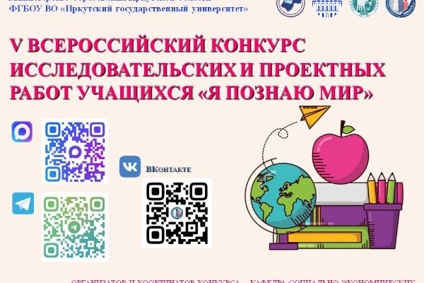 ИТОГИ V ВСЕРОССИЙСКОГО КОНКУРСА ИССЛЕДОВАТЕЛЬСКИХ И ПРОЕКТНЫХ РАБОТ УЧАЩИХСЯ «Я ПОЗНАЮ МИР»