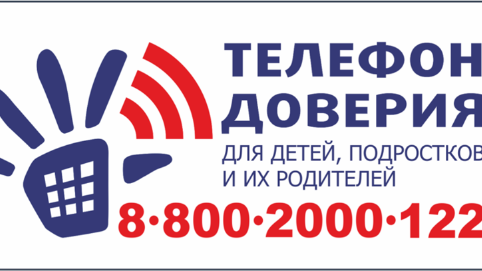 Социально-психологическая игра «Телефон доверия»