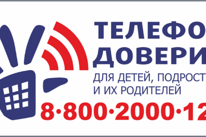 Социально-психологическая игра «Телефон доверия»