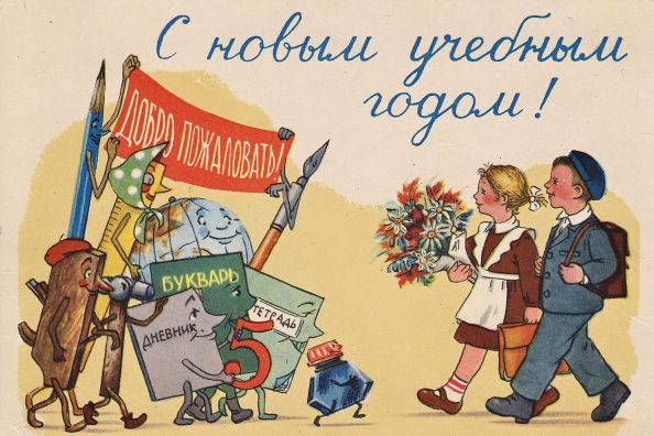С ДНЁМ ЗНАНИЙ!