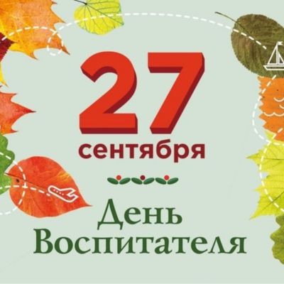 27-sentyabrya