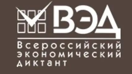 СТУДЕНТЫ ПЕДАГОГИЧЕСКОГО ИНСТИТУТА – ПОБЕДИТЕЛИ ВСЕРОССИЙСКОГО ЭКОНОМИЧЕСКОГО ДИКТАНТА-2026