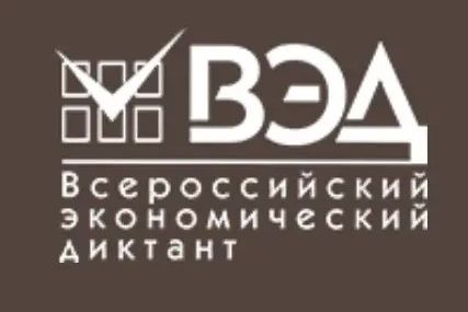 СТУДЕНТЫ ПЕДАГОГИЧЕСКОГО ИНСТИТУТА – ПОБЕДИТЕЛИ ВСЕРОССИЙСКОГО ЭКОНОМИЧЕСКОГО ДИКТАНТА-2026