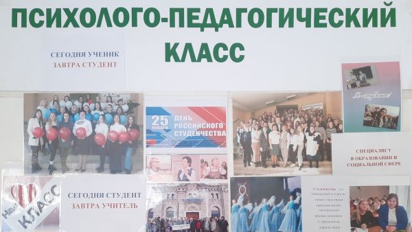 Психолого-педагогический класс: педагогика и психология для каждого