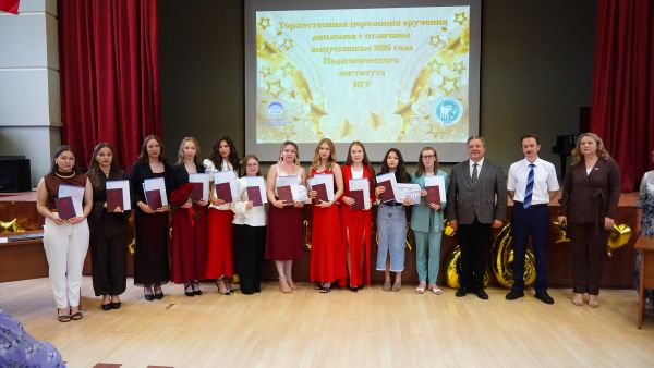 Торжественное вручение дипломов с отличием выпускникам 2026 года Педагогического института ИГУ