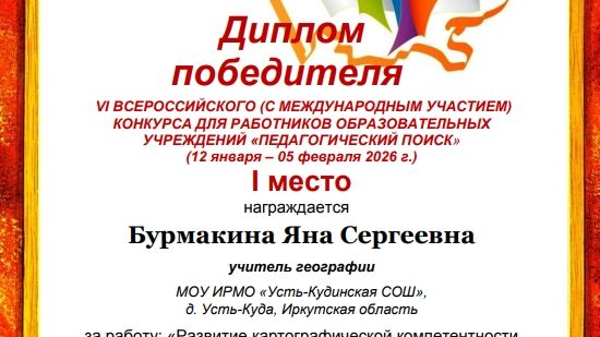Студентка магистратуры победила во Всероссийском конкурсе «Педагогический поиск»