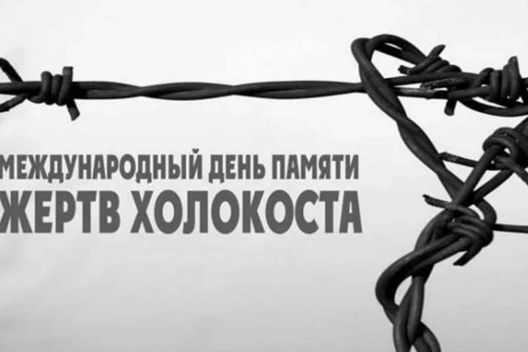 Итоги регионального конкурса малых творческих форм «Холокост: помнить, чтобы жить»