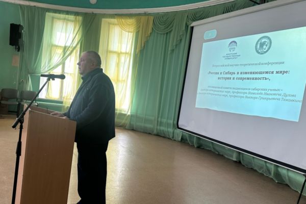 «Россия и Сибирь в изменяющемся мире: история и современность»