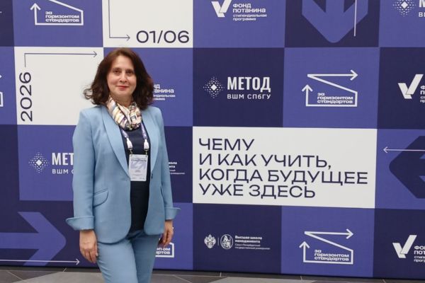 Ежегодная конференция Фонда В. Потанина для преподавателей высшей школы