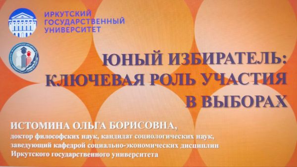 Месячник юного избирателя