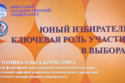 Месячник юного избирателя