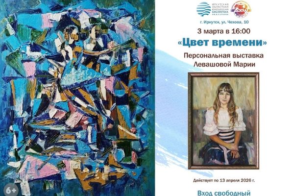 "Цвет времени"