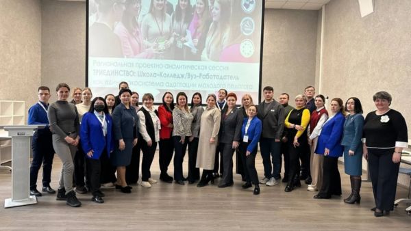 ПРОЕКТНО-АНАЛИТИЧЕСКАЯ СЕССИЯ «ТРИЕДИНСТВО: Школа – Колледж/ Вуз-Работодатель»