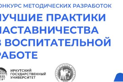 Наставники будущего: итоги Конкурса методических разработок