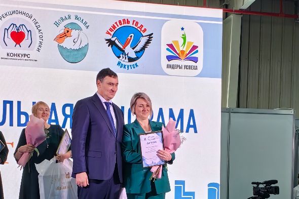 Гордость Педагогического института: наша выпускница — в числе лучших педагогов Иркутска!