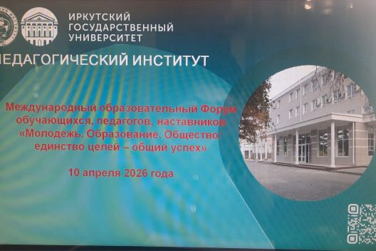 Форум «Молодежь. Образование. Общество»