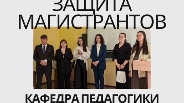 Защита магистерских диссертаций по направлению «Воспитательная деятельность в образовательной организации»
