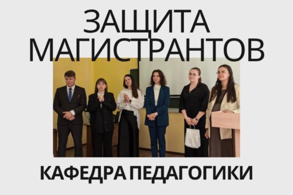 Защита магистерских диссертаций по направлению «Воспитательная деятельность в образовательной организации»