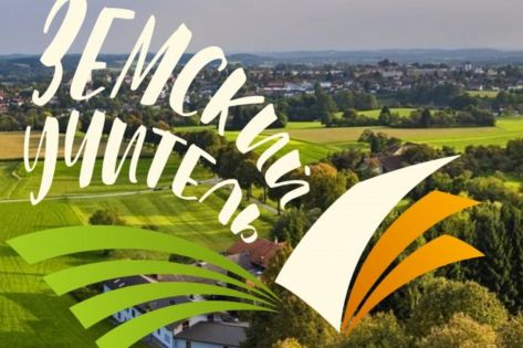 Программа «Земский учитель» на территории Иркутской области